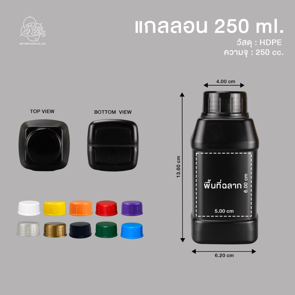 แกลลอน-250-ml-ทรงเหลี่ยม-amway-สีขาวใส-ขาวนม-ดำ