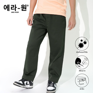 era-won กางเกงขายาว ทรงกระบอกใหญ่ ขอบเอวยางยืด มีเชื่อก รุ่น Comfy Loose สี Vitamin green