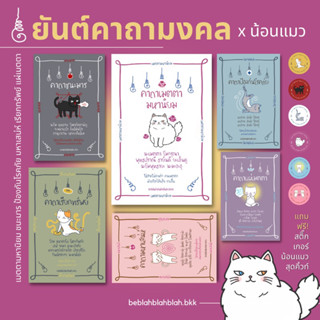 การ์ดยันต์คาถามงคล เสริมโชค ลายแมว