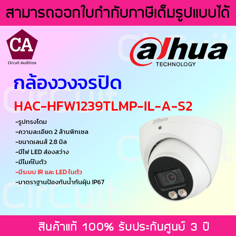 dahua-กล้องวงจรปิด-ระบบนาล็อก-มีไมค์-รุ่น-hac-hdw1239tp-il-a-s2-ความละเอียด-2-ล้านพิกเซล-ภาพสี-24-ชม