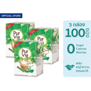 Equal Pur Via Stevia 100 Sticks เพอเวีย สตีเวีย จากใบหญ้าหวาน กล่องละ 100 ซอง 3 กล่อง รวม 300 ซอง 0 Kcal