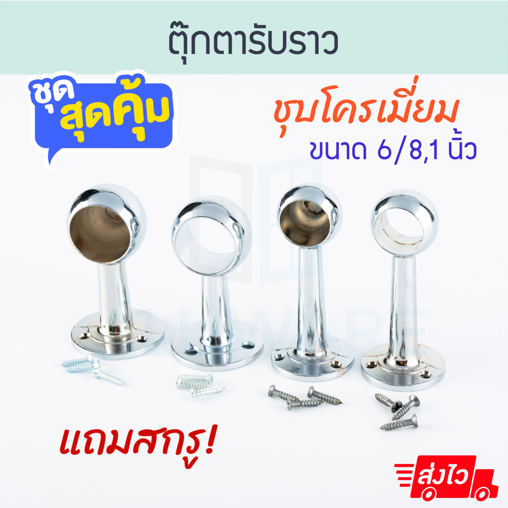 ตุ๊กตารับราว-แถมสกรู-ตัวแขวนราว-หูรับราว-ตัวรับราว-ตัวรับแป๊ป-ขาราวม่านกลม-ตุ๊กตาร้อยท่อราวม่าน-ตัวรับราว-aluware-aw093