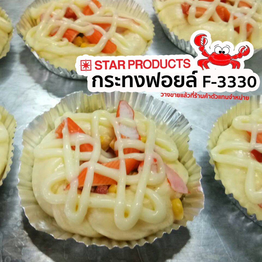 กระทงฟอยล์-กระทงจีบ-star-products-บรรจุ-1-000-ชิ้น-แถว