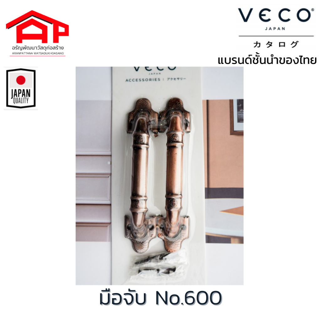 มือจับประตู-หน้าต่าง-มือจับเหล็ก-no-600-วีโก้-veco