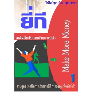 หนังสือหวยแม่นๆ ราคาพิเศษ | ซื้อออนไลน์ที่ Shopee ส่งฟรี*ทั่วไทย!