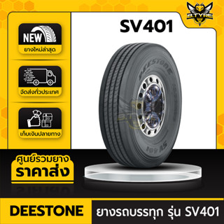 ยางรถบรรทุกเรเดียล ขนาด 11R22.5 ยี่ห้อ DEESTONE รุ่น SV401