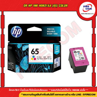 ตลับหมึกแท้ OR HP Ink N9K01AA (65) Color สามารถออกใบกำกับภาษีได้