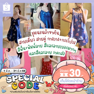 สินค้า ชุดนอนซาติน สายเดี่ยวคู่ ใส่สบาย กางเกง+กระโปรง คละลาย ราคาส่ง