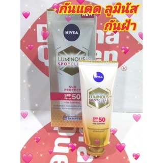 ❤️โฉมใหม่❤️ครีมกันแดด NIVEA Luminous 630 Spotclear Sun Protect SPF50 PA+++ ขนาด 40 ml