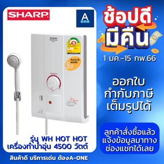 SHARP เครื่องทำน้ำอุ่น 4500 W รุ่น WH-HOT HOT หม้อต้มทองแดง รับประกันหม้อต้ม 5 ปี ประกันศูนย์ไทย ออกใบกำกับภาษีได้
