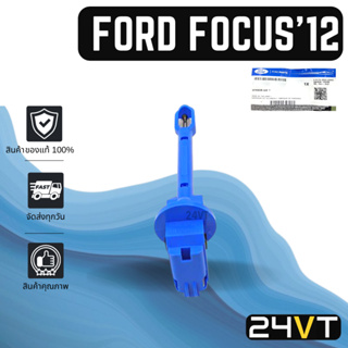 หางเซนเซอร์ ของแท้ ฟอร์ด โฟกัส เครื่อง 1.5 2014 - 2019 เครื่อง 2.0 2012 - 2016 FORD FOCUS 1.5 14-19 2.0 12-16 หางเทอร์โม