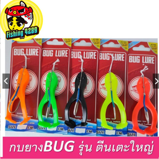 BUG LURE รุ่น กบ ตีนเตะ เบ็ดเดี่ยว มีการ์ดกันสวะ ขนาด 7 cm./ 9 cm.🛎🛎