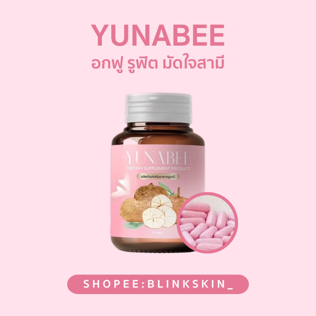 ส่งฟรี-yunabee-ยูนาบี-สมุนไพรดูแลภายในผู้หญิง-ปรับฮอร์โมน-อกฟู-รูฟิต-ลดกลิ่น-ลดตกขาว-ผิวพรรณเปล่งปลั่ง