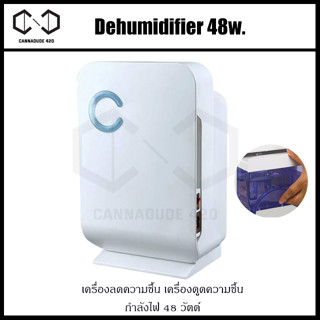 เครื่องดูดความชื้น ที่ดูดความชื้น 48w Mini Dehumidifier