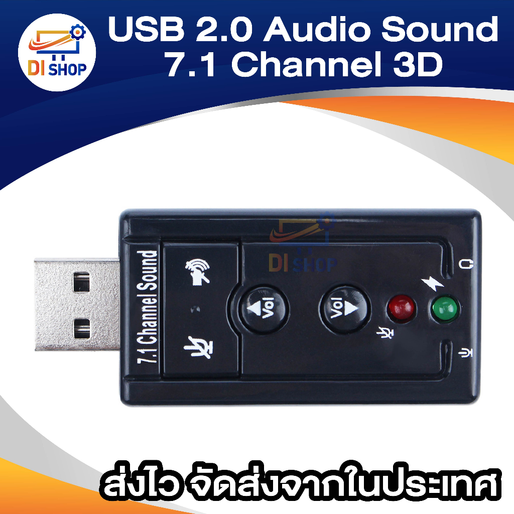 ภาพสินค้าDi shop USB 2.0 3D Virtual 12Mbps External 7.1 Channel Audio Sound Card Adapter DH จากร้าน ananyait บน Shopee ภาพที่ 3
