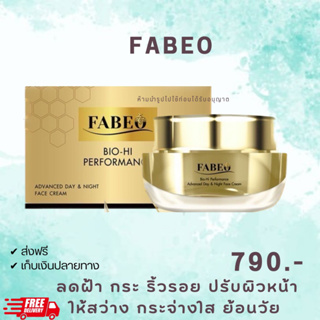 ครีมนมผึ้ง รกแกะ FABEO (ฟาบีโอ้) ครีมบำรุงผิวหน้าจอยรินลณี บอกลา หน้าหมองคล้ำ แห้งกร้าน ลดฝ้า หน้าเด็กลง (30g)