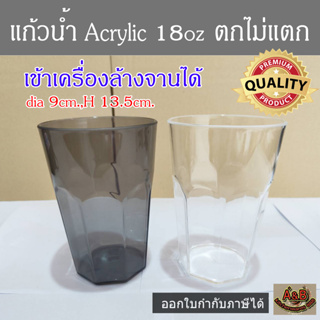 (6/12ใบ)แก้วน้ำ 18oz Acrylic ตกไม่แตก GL33