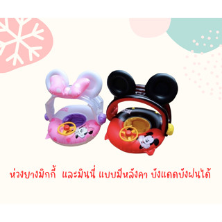 Clever baby store ห่วงยาง Mickey Mouse ห่วงยางมิกกี้เมาส์ ห่วงยางเด็ก ห่วงยางที่บังแดด ห่วงยางสอดขา