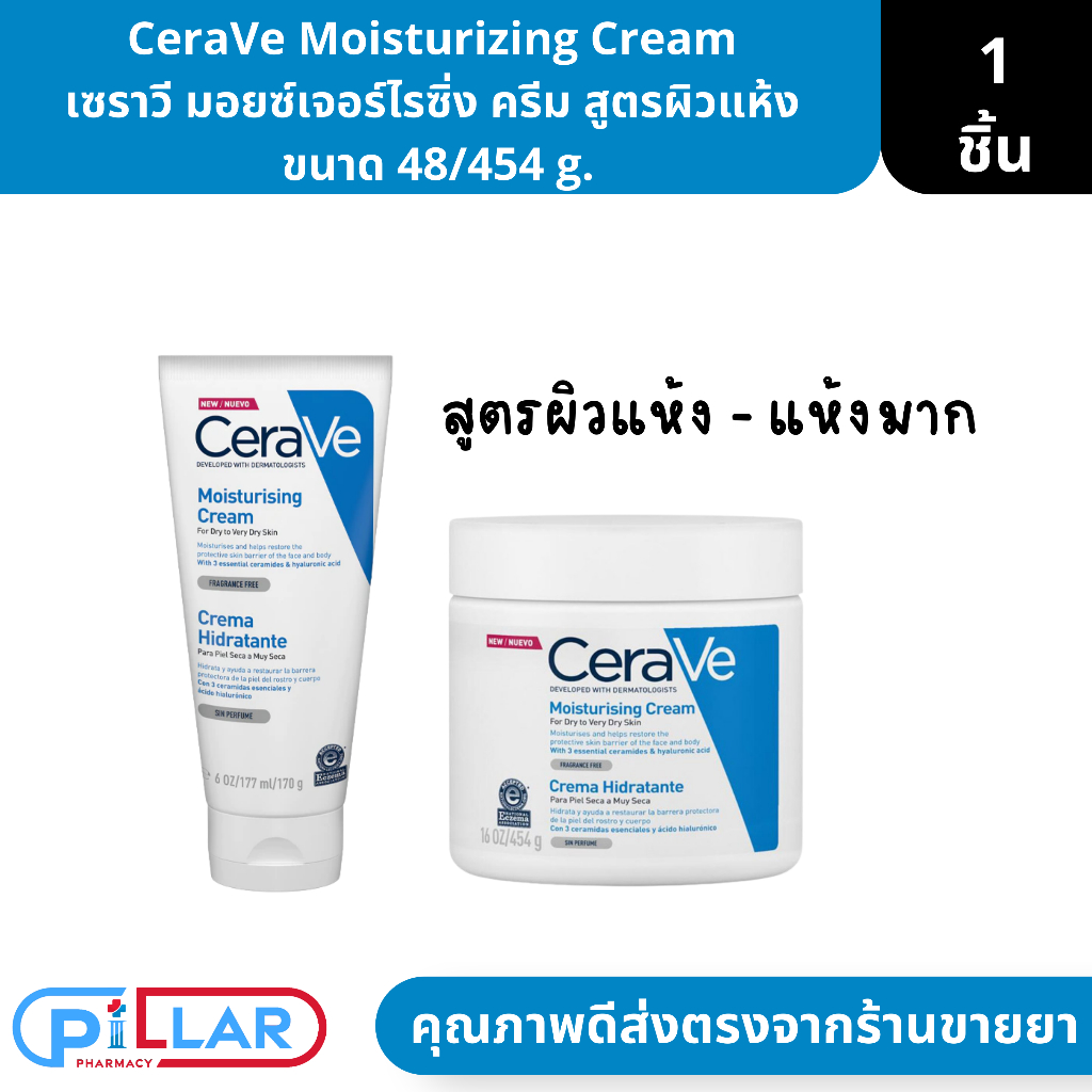 CeraVe Moisturizing Cream  เซราวี มอยซ์เจอร์ไรซิ่ง ครีม สูตรผิวแห้ง  ขนาด 50/454 g.( ครีมบำรุงผิวหน้าและผิวกาย มอยเจอร์ไ