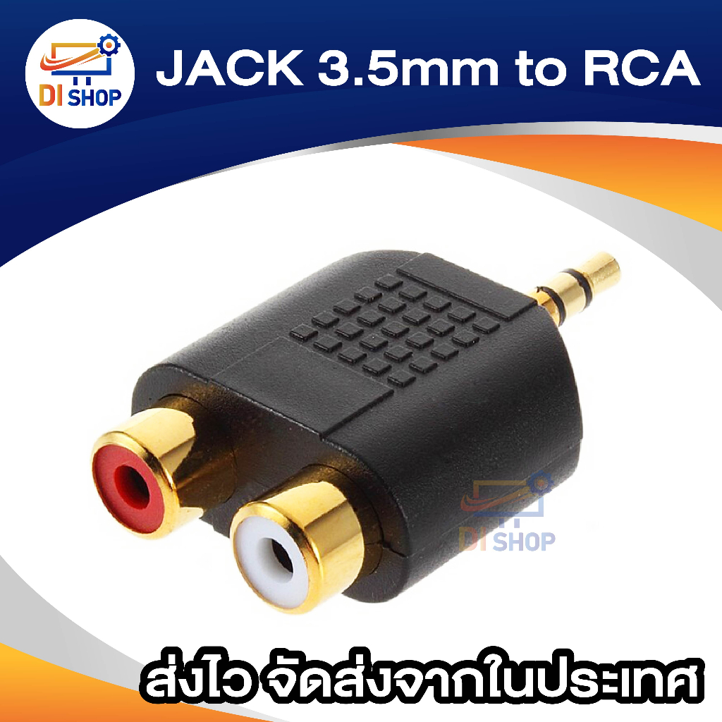 ภาพหน้าปกสินค้าDi shop 3.5mm Jack Stereo Male To 2 RCA Plug Female Adapter M/F Y Splitter RCA Audio Adapter Connector 3.5mm Audio Cable จากร้าน ananyait บน Shopee