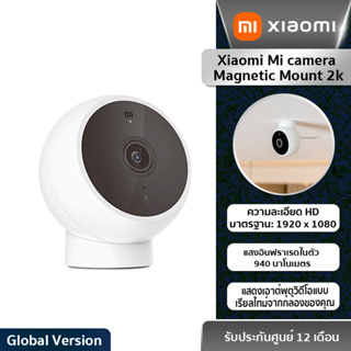 กล้องวงจรปิด Xiaomi Mi  camera Magnetic Mount 2k มีไมค์และลำโพงตอบกลับบทสนทนาได้ (รับประกัน6เดือน!!!)