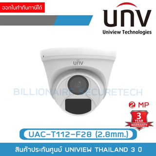 UNIVIEW UAC-T112-F28 (2.8mm.) กล้องวงจรปิดระบบ HD 2MP รับประกัน 3 ปี BY Billionaire Securetech