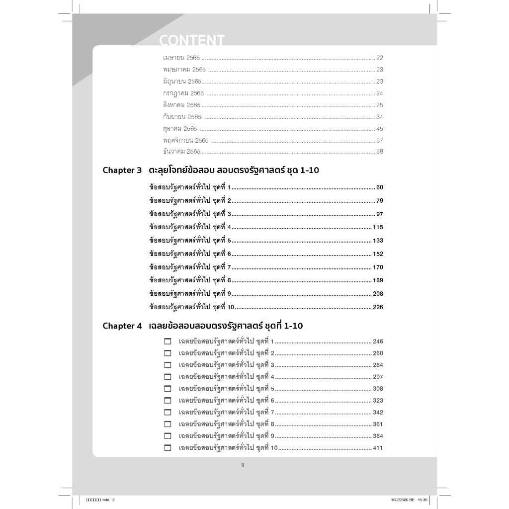 หนังสือ-เตรียมสอบตรงเป็น-สิงห์-รัฐศาสตร์-ตะลุยโจทย์-1-000-ข้อ-มั่นใจเต็ม-100