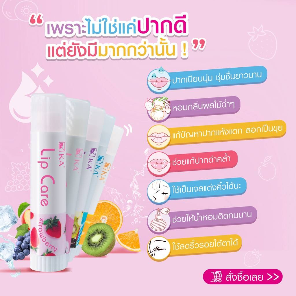 ka-lip-care-3-5g-orange-ลิปแคร์บำรุงริมฝีปากกลิ่นส้ม-เนื้อเนียนนุ่ม-ทาง่าย-ไม่เหนียวเหนอะหนะ-ลิปแคร์เนื้อนุ