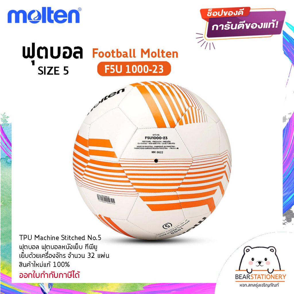 ฟุตบอล-ฟุตบอลหนังเย็บ-ทีพียู-football-molten-f5u-1000-23-tpu-machine-stitched-no-5-สินค้าใหม่แท้-100-ออกใบกำกับภาษีได้