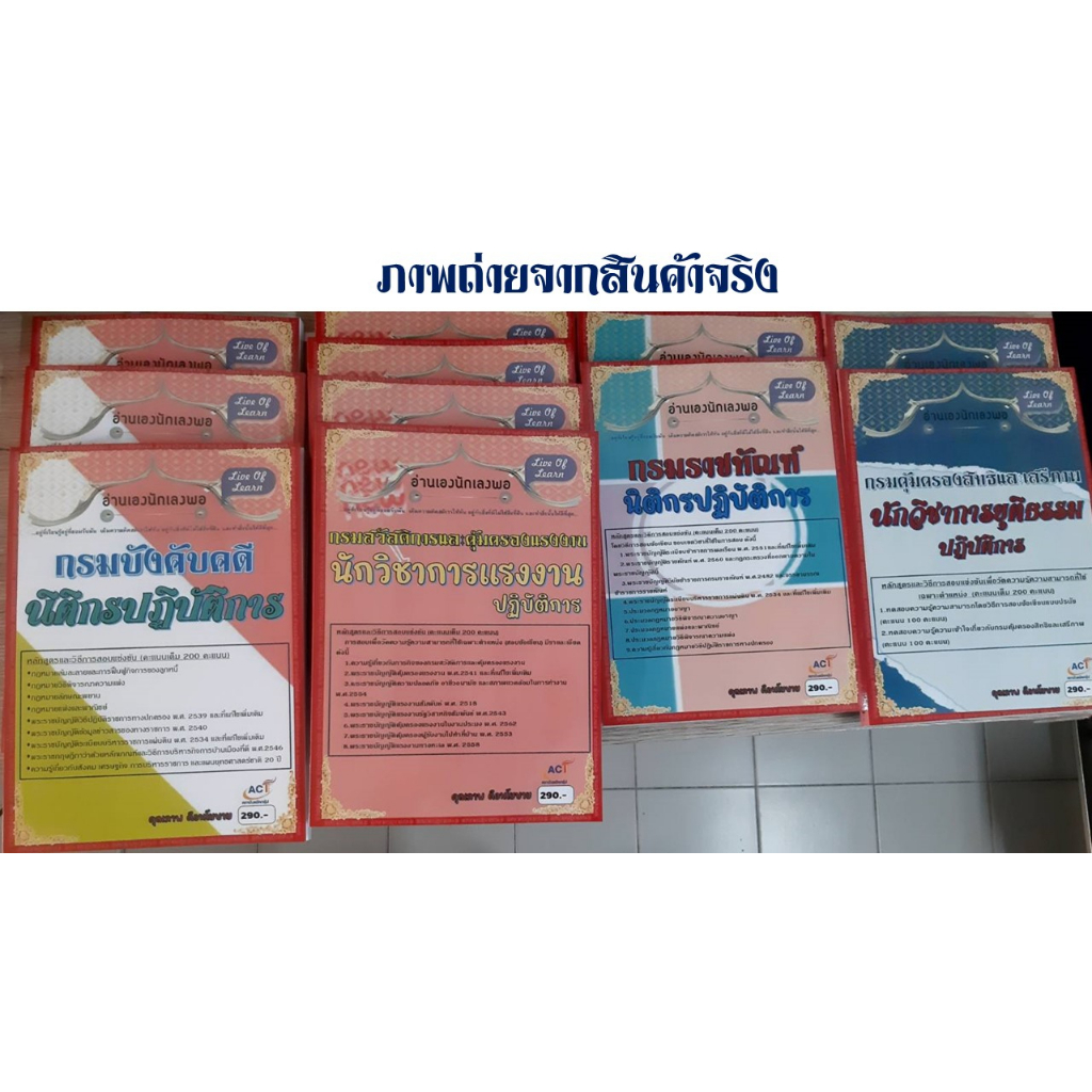 คู่มือสอบนักวิชาการพัสดุปฏิบัติการ-สำนักงานปลัดกระทรวงการอุดมศึกษา-วิทยาศาสตร์-วิจัยและนวัตกรรม-ปี2566