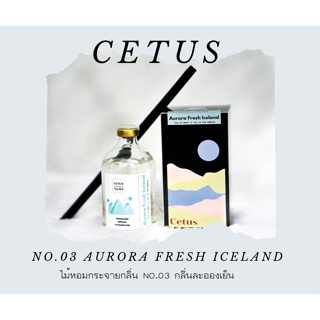 Cetus No.03 Aurora Fresh Iceland - Diffuser Aromatherapy ไม้กระจายกลิ่น กลิ่นละอองเย็น