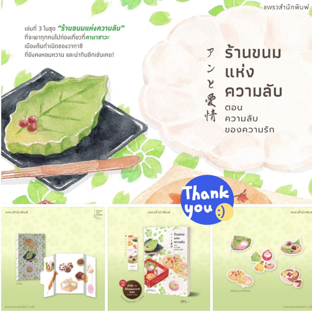 ร้านขนมแห่งความลับ-ตอนความลับของความรัก-พิมพ์-1