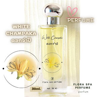 Flora spa perfume น้ำหอมสปาพฤกษา น้ำหอมดอกไม้กลิ่นดอกจำปี น้ำหอมดอกไม้ไทย ขนาด 30 ml. น้ำหอมผู้หญิง น้ำหอมติดทนนาน