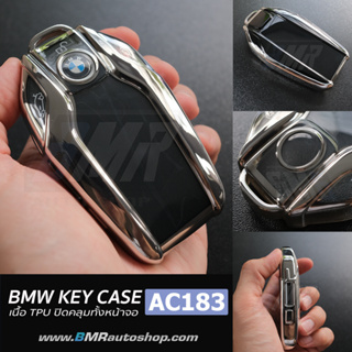 เคสกุญแจดิสเพล BMW TPU 360องศา สีโครเมี่ยมด้านหลังดำ (รุ่นAC183) bmw g30 X3 X4 X5 X6 X7