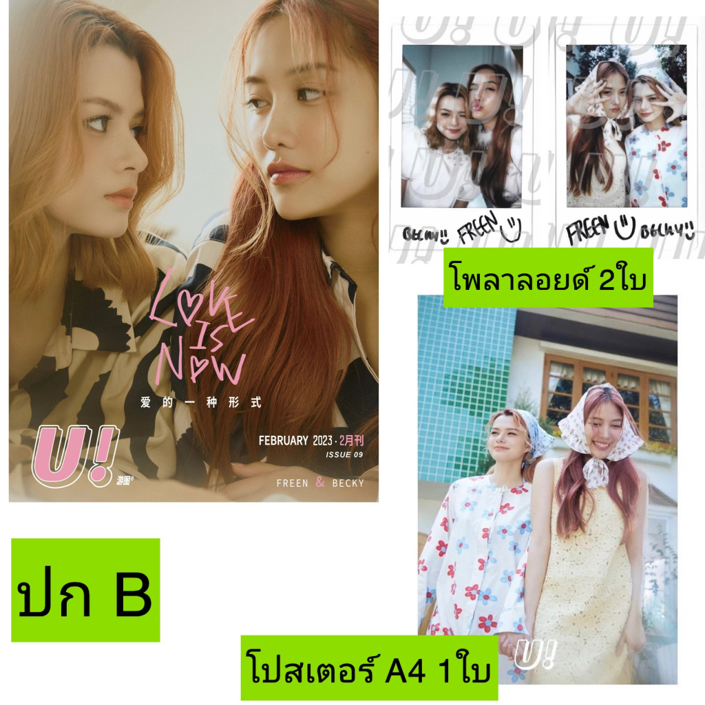 pre-order-นิตยสาร-u-ฟรีนเบค