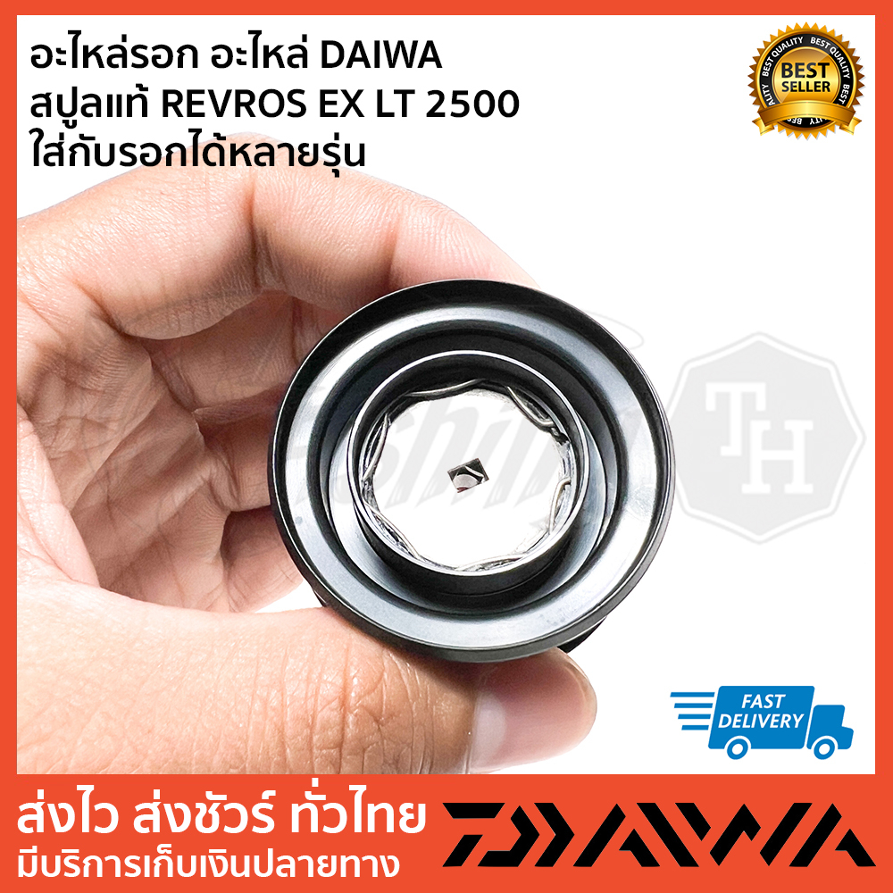 อะไหล่รอก-อะไหล่-daiwa-สปูลแท้-revros-ex-lt-2500-ใส่กับรอกได้หลายรุ่น