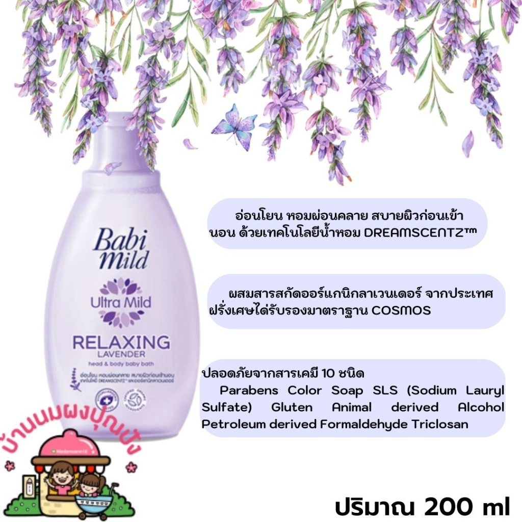 babi-mild-เบบี้-มายด์-สบู่อาบน้ำเด็ก-สบู่เหลว-อาบและสระ-200-ml