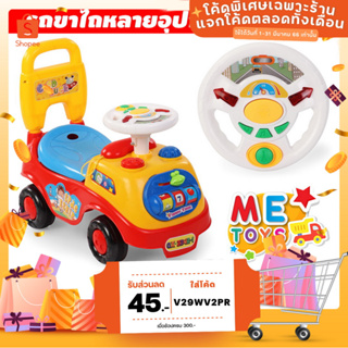 ภาพขนาดย่อของภาพหน้าปกสินค้าMETOYS รถขาไถ รถเด็กนั่ง หัดเดิน มีอุปกรณ์ มีเสียงเพลง มีไฟ มีของเล่น QX3342-1 จากร้าน me_toys บน Shopee