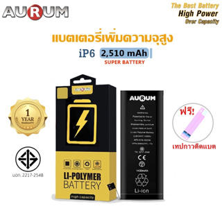 Aurum แบตไอ6 เพิ่มความจุ (2,510 mAh) ฟรี!เทปกาวติดแบต รับประกัน 1 ปี Battery i6 High Capacity