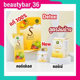 สินค้า ✔️ของเเท้  (มีสติ๊กเกอร์ ใหม่ล่าสุด) คอร์เซ่  คอเซ่ บาย เฮิร์บ Korse by Herb น้ำชงคอร์เซ่ คอเซ่กระปุก