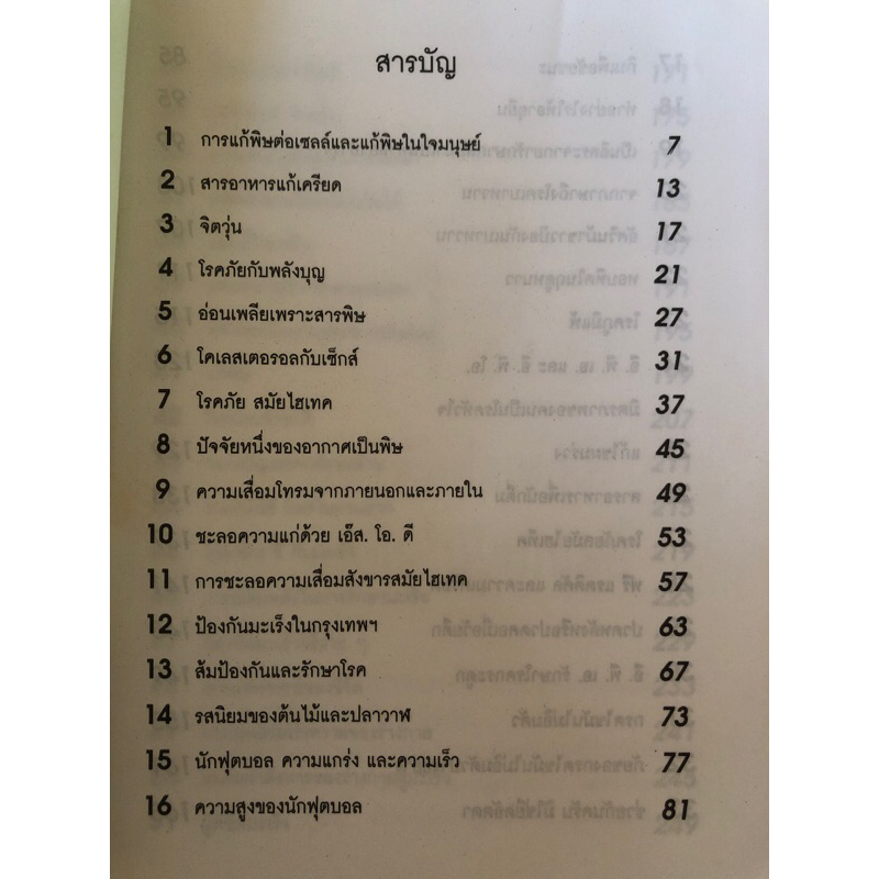 อาหารสุขภาพ-หนังสอมือสอง