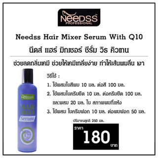 NEEDSS HAIR MIXER SERUM WITH Q10 นีดส์ แฮร์ มิกเซอร์ ซีรั่ม วิธ คิวเทน