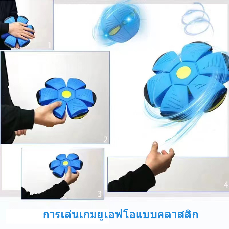 พร้อมส่ง-ลูกบอล-ของเล่น-ลูกบอลจานบินวิเศษ-flying-ufo-ball-ลูกบอลเด้งผิดรูป-ของเล่นบีบอัด