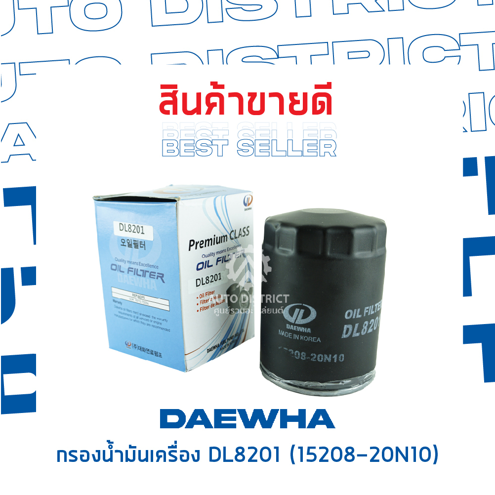 daewha-กรองน้ำมันเครื่อง-dl8201-nissan-big-m-td27-nissan-big-m-td27-จำนวน-1-ลูก