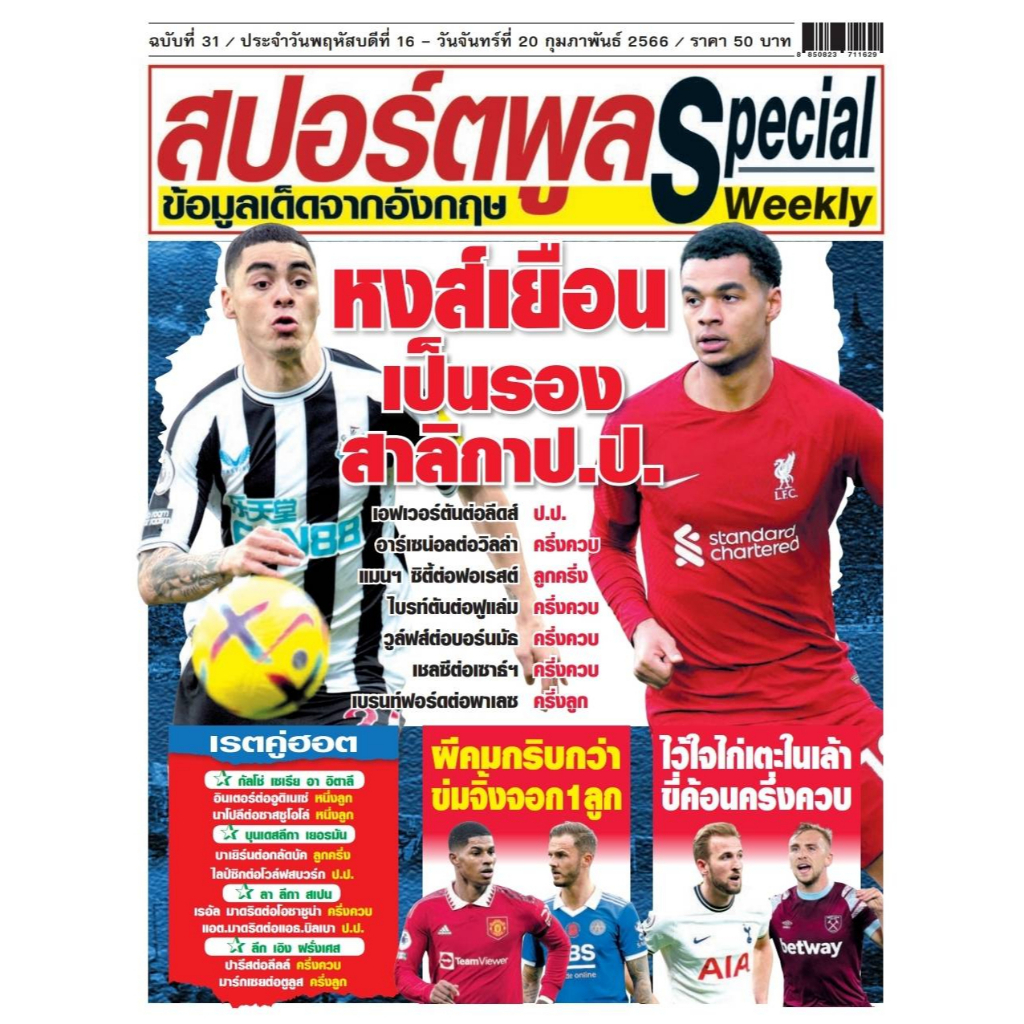 หนังสือสปอร์ตพลู-special-รายสัปดาห์-ฉบับที่-31