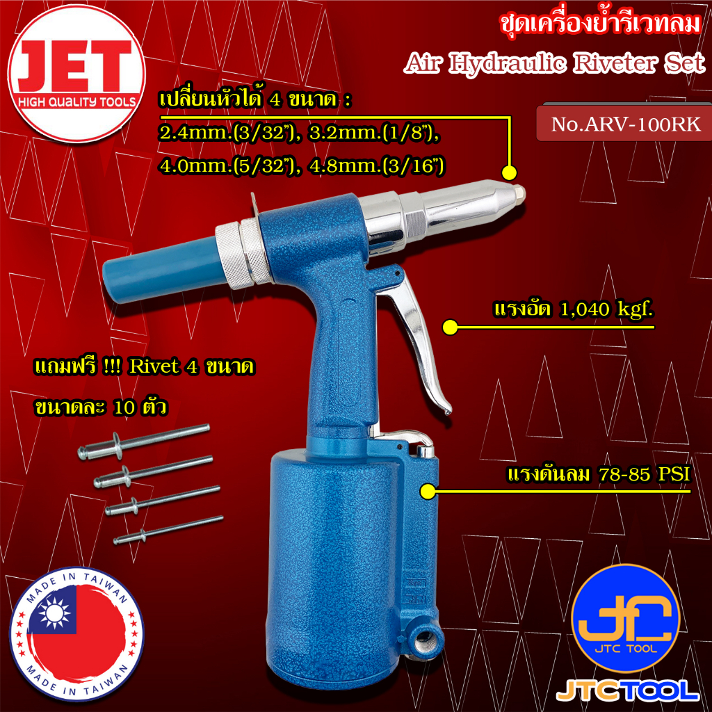 JET ชุดเครื่องย้ำรีเวทลม รุ่น ARV-100RK - Air Hydraulic Riveter Model ...
