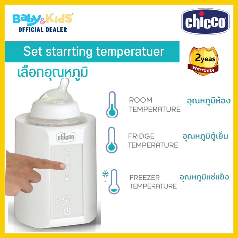 ฟรี-ผงล้างคราบตะกรัน-chicco-เครื่องอุ่นขวดนมและนึ่งขวดนม-chicco-bottle-warmer-amp-steriliser-ประกันศูนย์ไทย