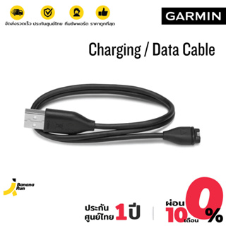 ภาพหน้าปกสินค้าGarmin Charging / Data Cable สายชาร์จการ์มิน (ประกันศูนย์การมิน 1 ปี) BananaRun ที่เกี่ยวข้อง