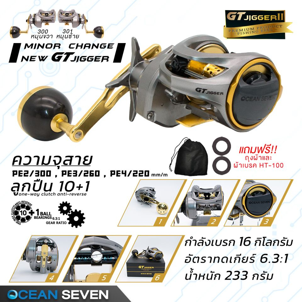 รอกจิ๊กกิ้ง-ocean-seven-gt-jigger-เบรคหนักที่สุด-16-กิโล-ht100-หน้าหลัง-บอดี้-zaion-x-ทนน้ำเค็ม