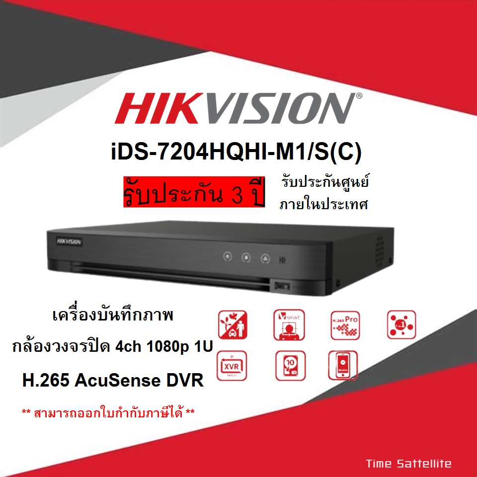 ids-7204hqhi-m1-s-c-เครื่องบันทึกภาพ-กล้องวงจรปิด-hikvision-4ch-1080p-1u-h-265-acusense-dvr